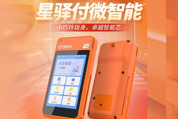 中山国通微电签POS机